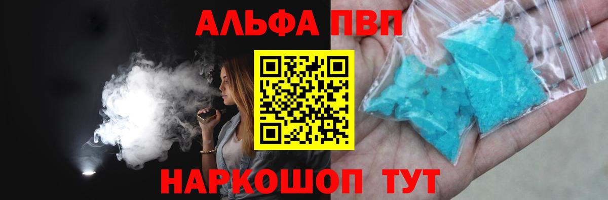 Альфа ПВП крисы CK Екатеринбург