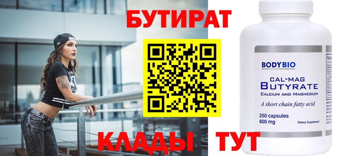 БУТИРАТ вода Екатеринбург