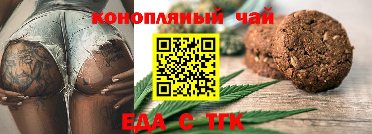 Екатеринбург  Печенье с ТГК марихуана  Вход с VPN 