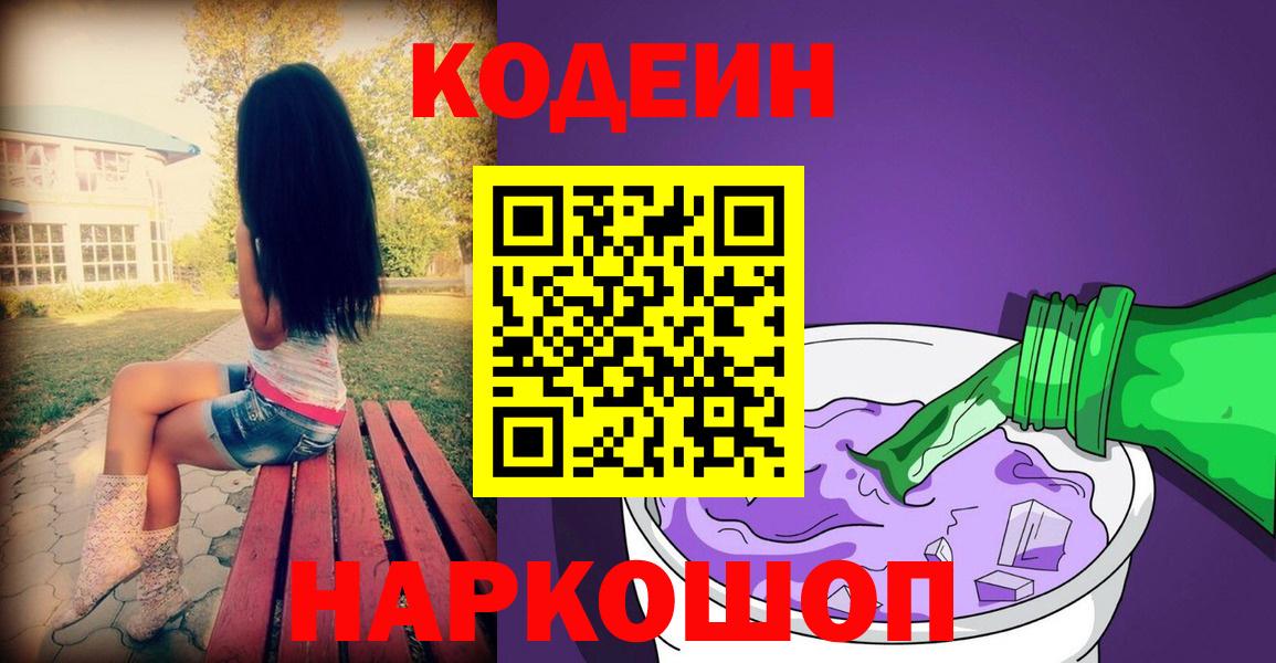 Екатеринбург  Codein напиток Lean (лин)  Вход с VPN 