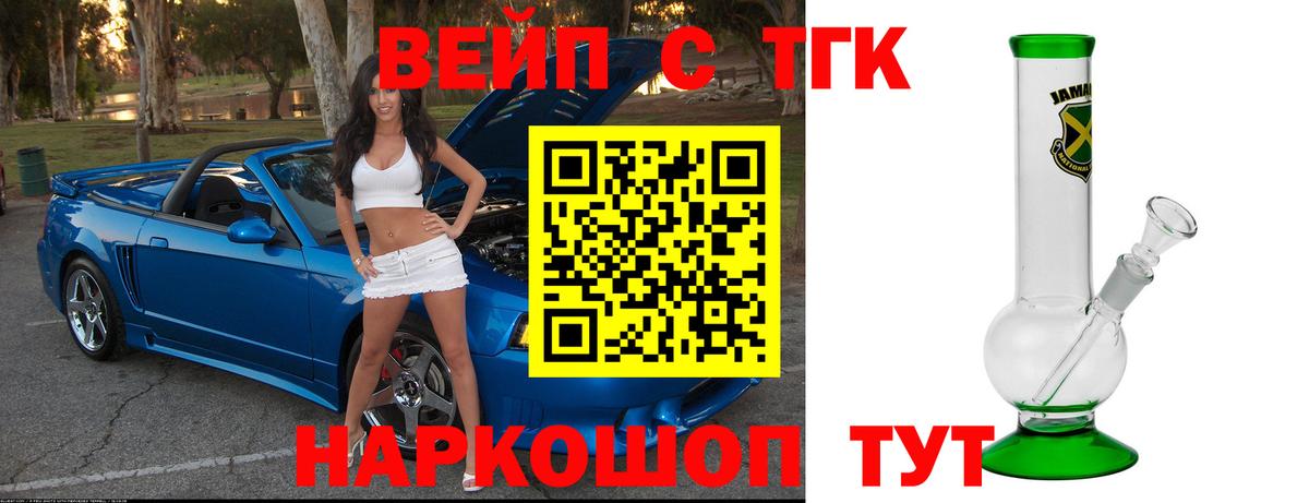 ТГК вейп с тгк  Вход с VPN  Дистиллят ТГК вейп с тгк  Екатеринбург 